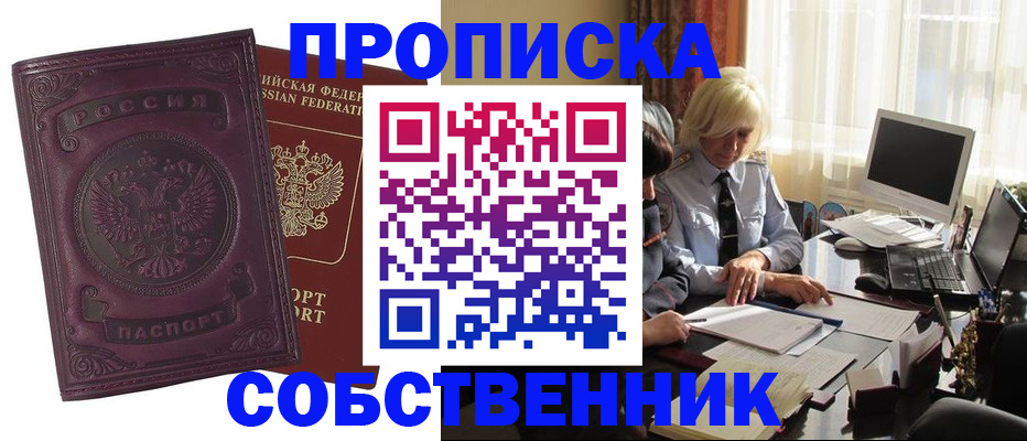временная регистрация в Саках