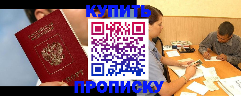 прописка гарантия в Саках