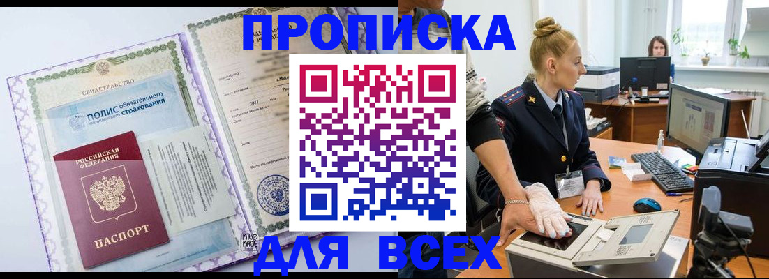 временная регистрация собственник в Саках