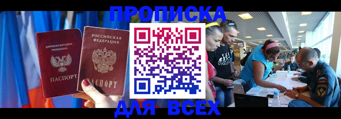 прописка для работы в Саках