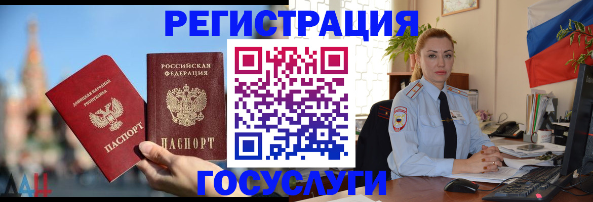 миграционный учет в Саках